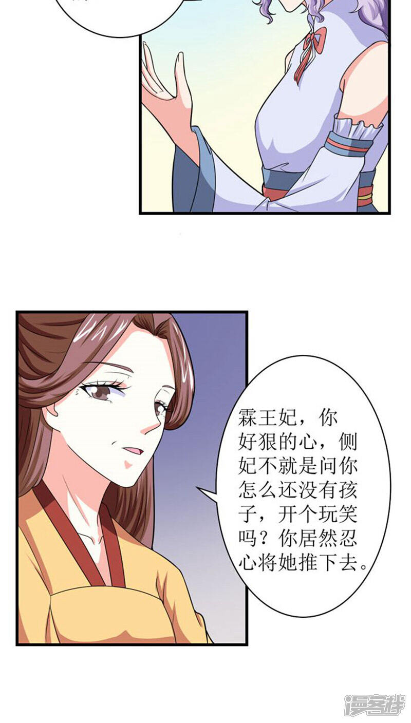 《溺宠逃妃》第91话 无妄之灾 第3页