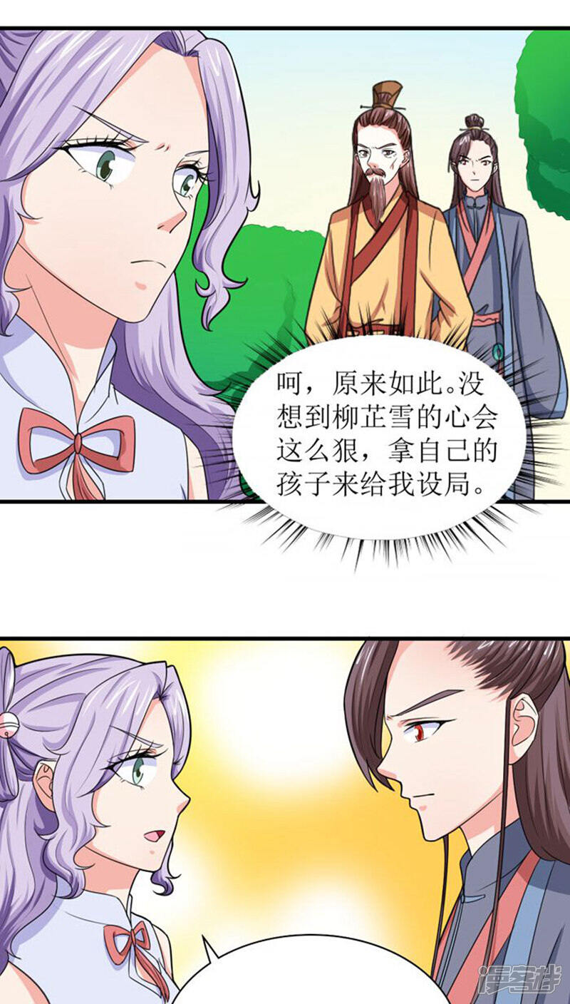 《溺宠逃妃》第91话 无妄之灾 第4页