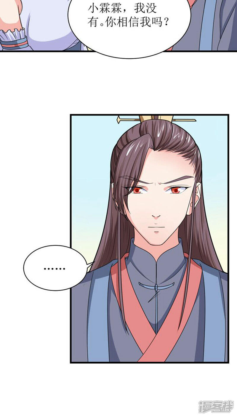 《溺宠逃妃》第91话 无妄之灾 第5页
