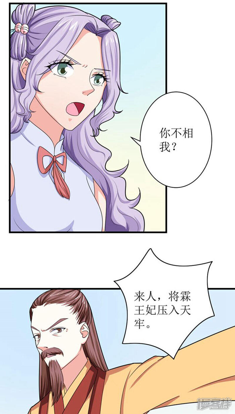 《溺宠逃妃》第91话 无妄之灾 第6页