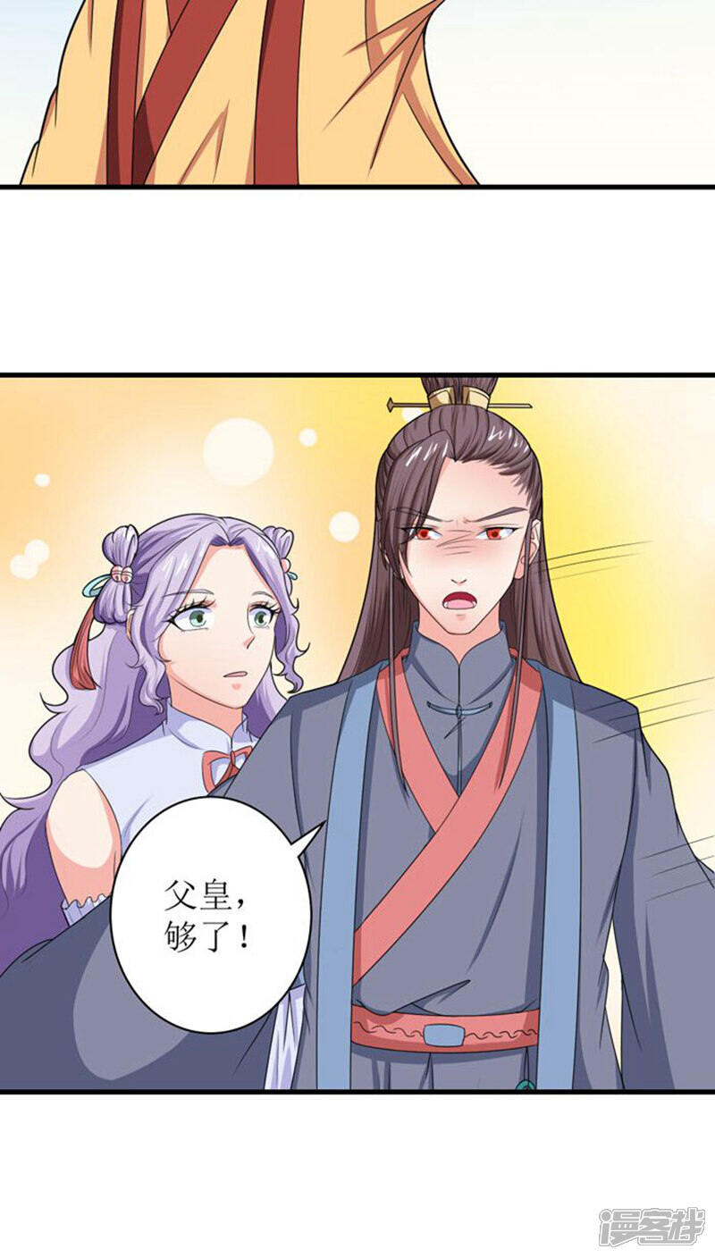 《溺宠逃妃》第91话 无妄之灾 第7页