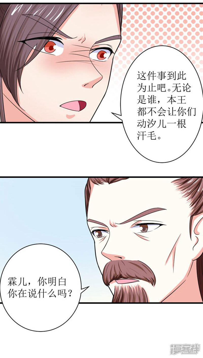 《溺宠逃妃》第91话 无妄之灾 第8页