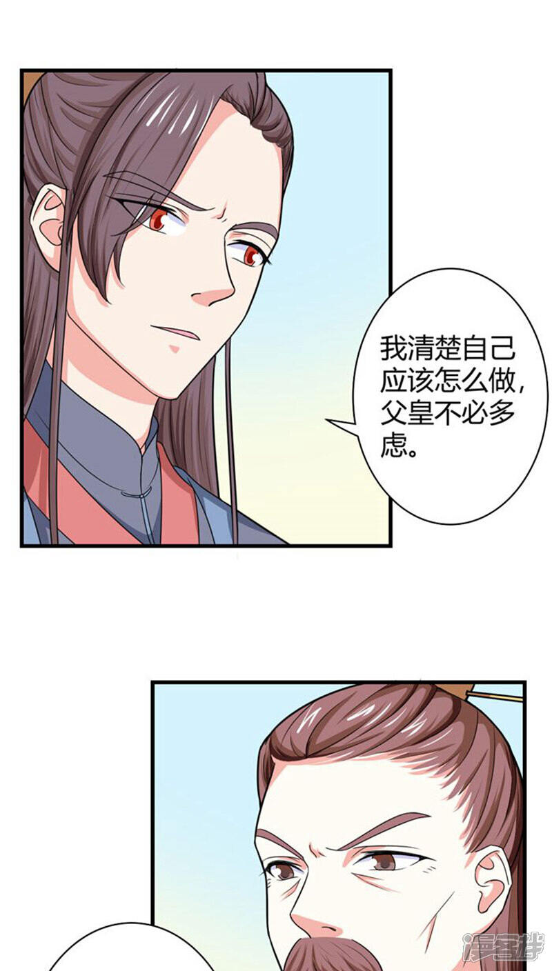 《溺宠逃妃》第91话 无妄之灾 第9页