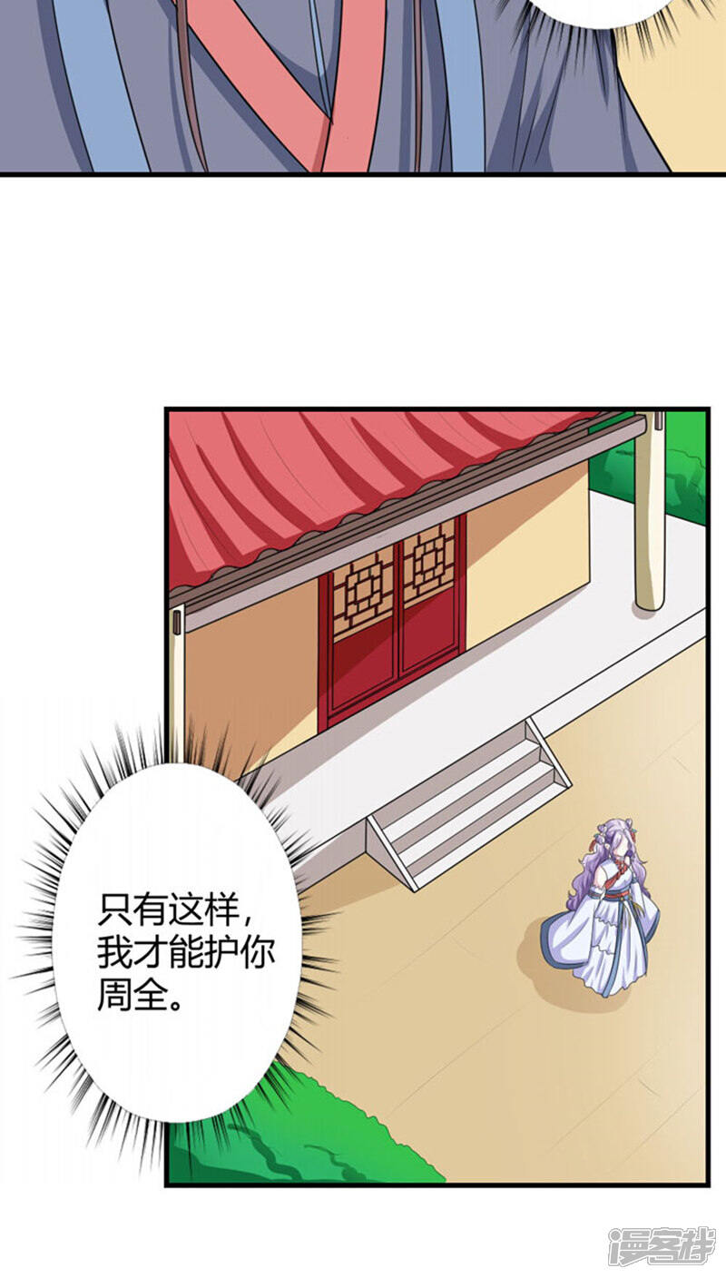 《溺宠逃妃》第92话 一纸休书 第10页