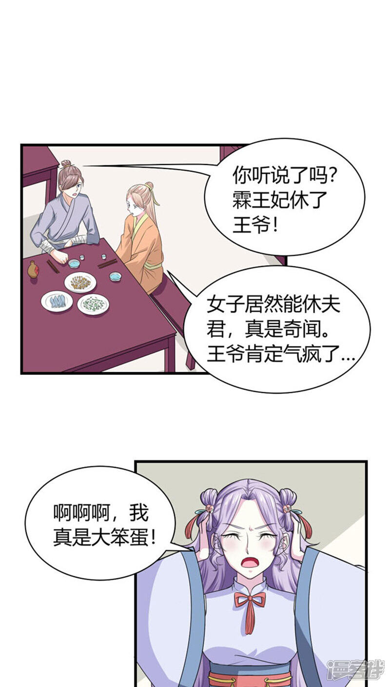 《溺宠逃妃》第92话 一纸休书 第11页