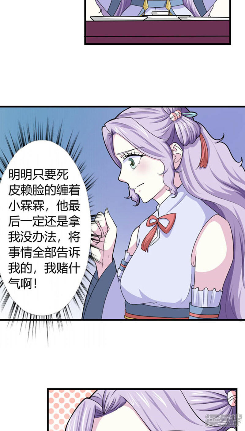 《溺宠逃妃》第92话 一纸休书 第12页