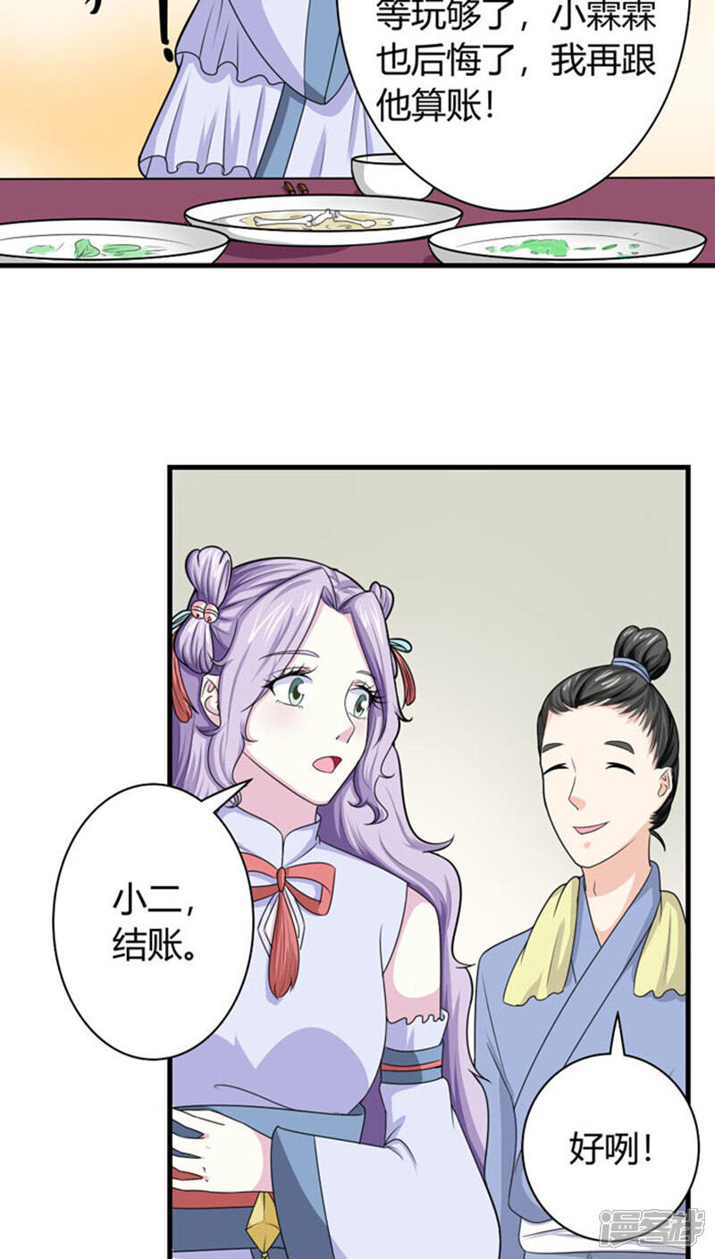 《溺宠逃妃》第92话 一纸休书 第14页
