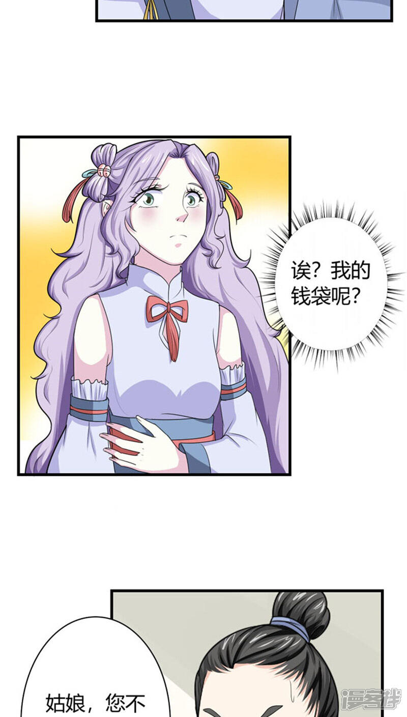 《溺宠逃妃》第92话 一纸休书 第15页