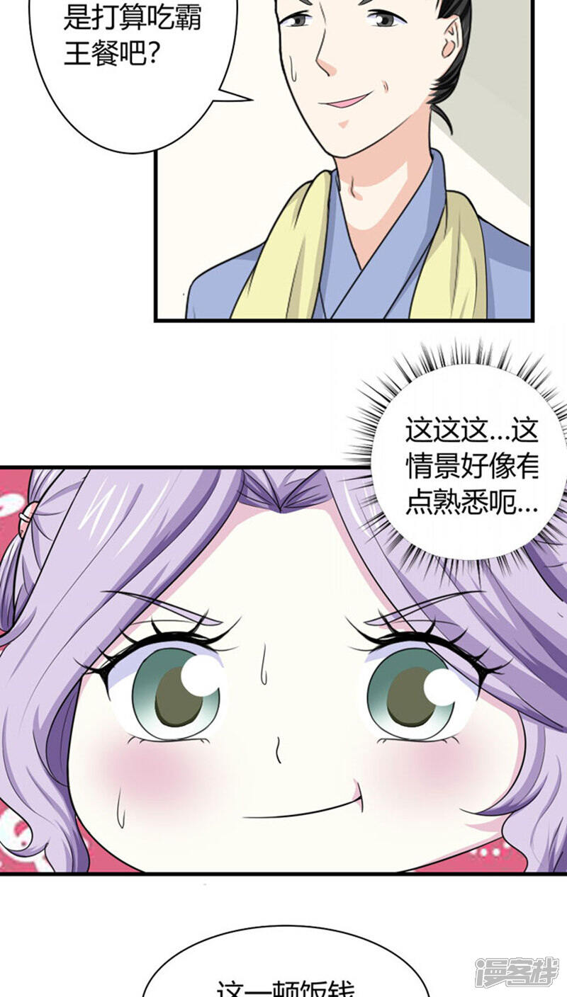 《溺宠逃妃》第92话 一纸休书 第16页