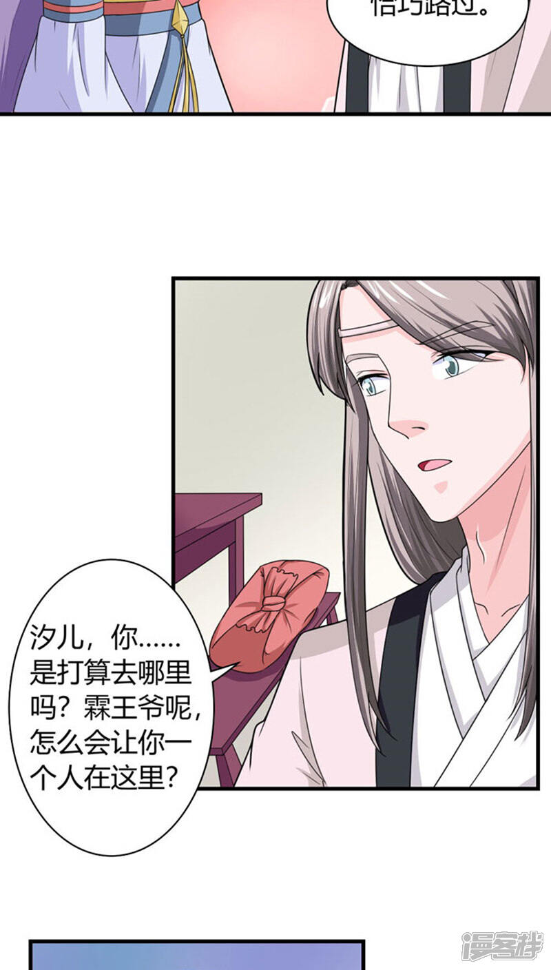 《溺宠逃妃》第92话 一纸休书 第20页