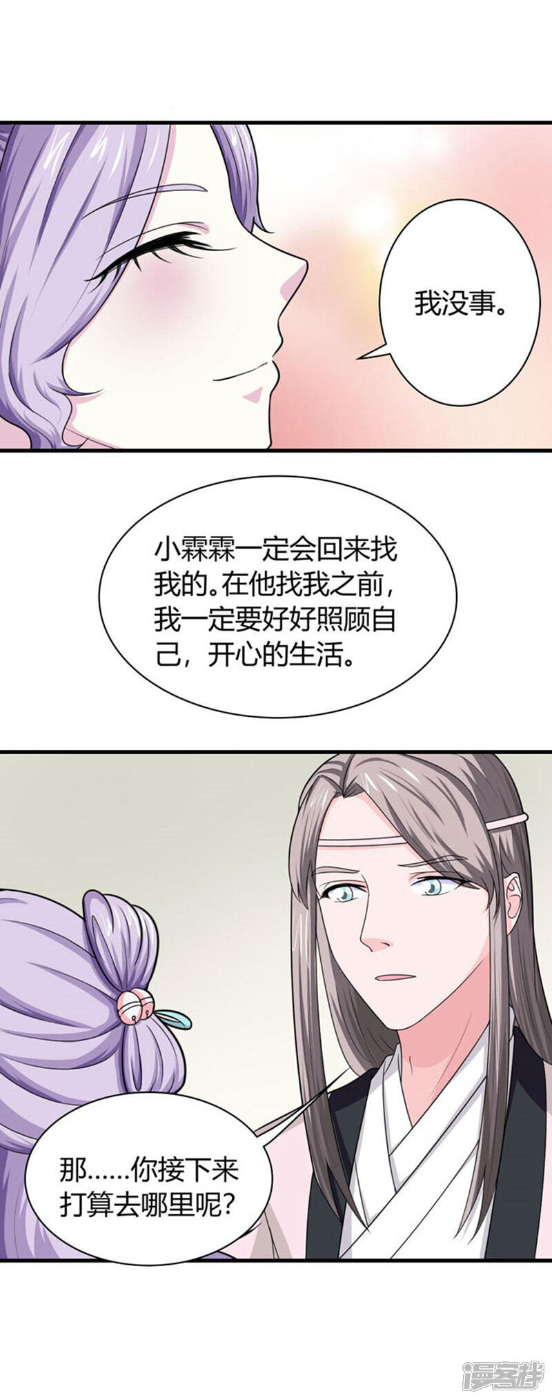 《溺宠逃妃》第92话 一纸休书 第22页