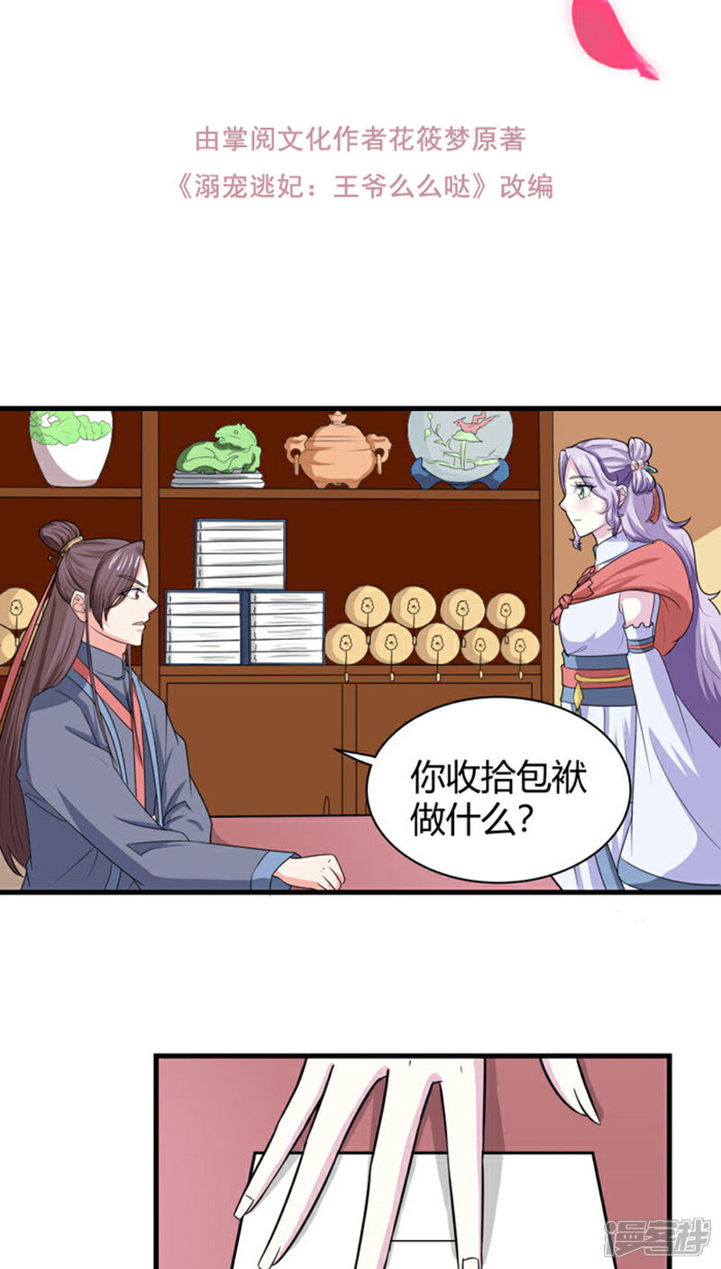 《溺宠逃妃》第92话 一纸休书 第2页
