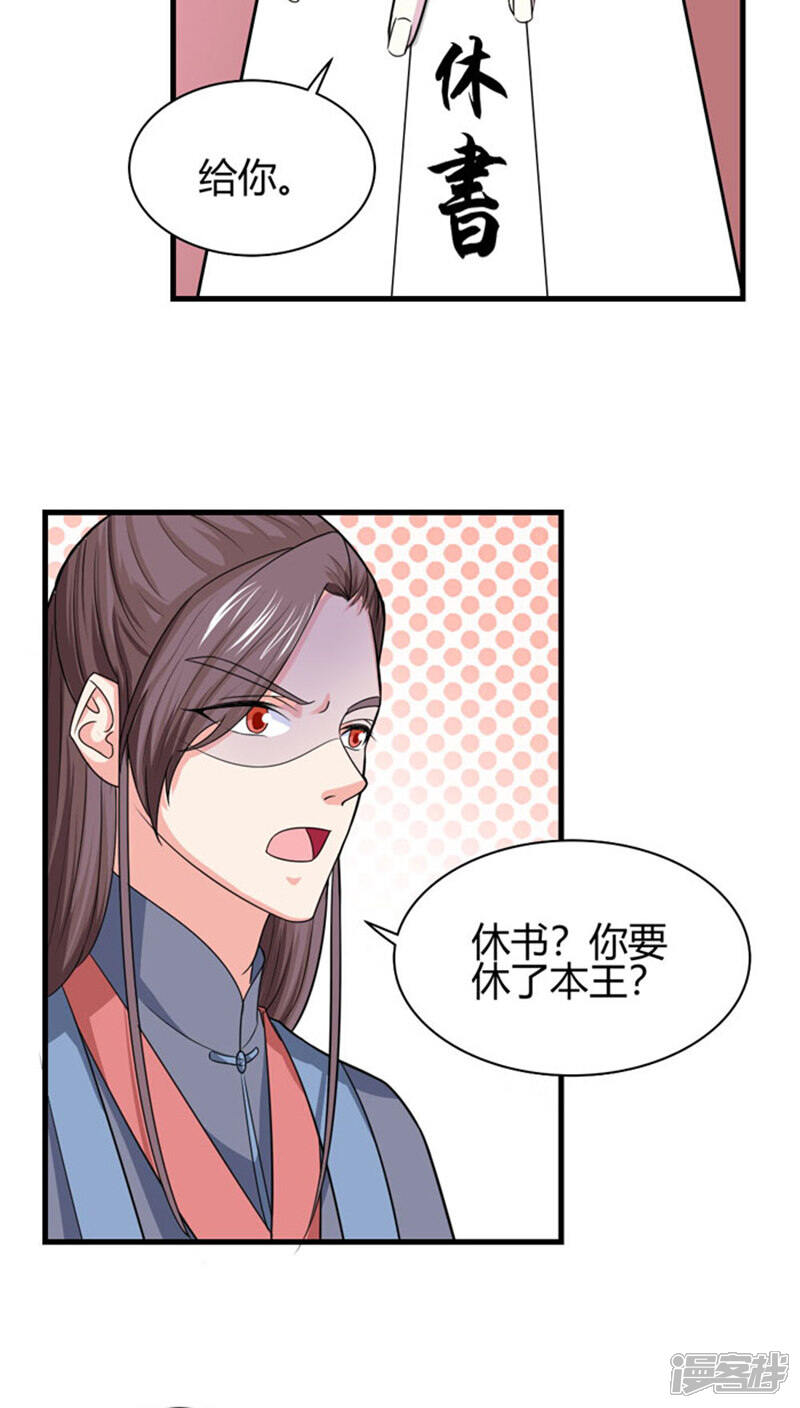 《溺宠逃妃》第92话 一纸休书 第3页