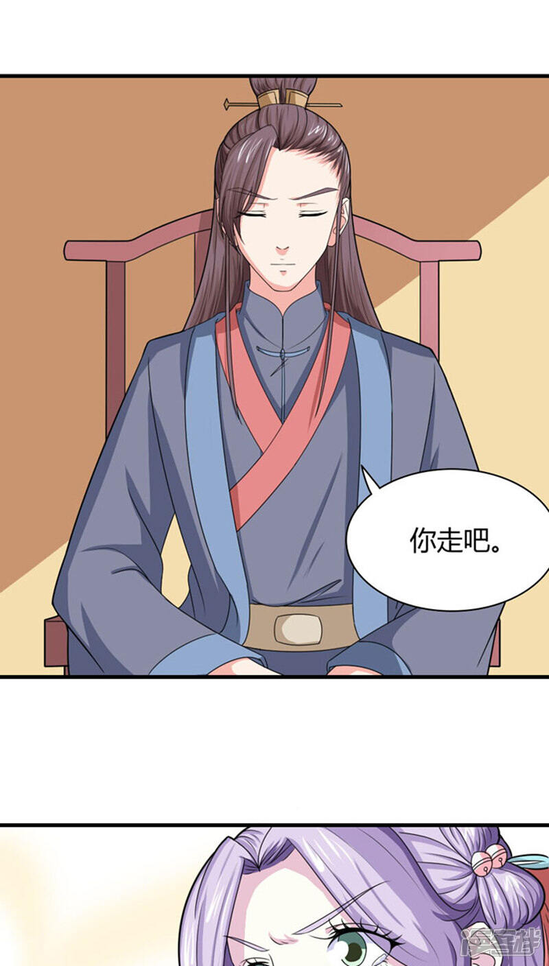 《溺宠逃妃》第92话 一纸休书 第6页
