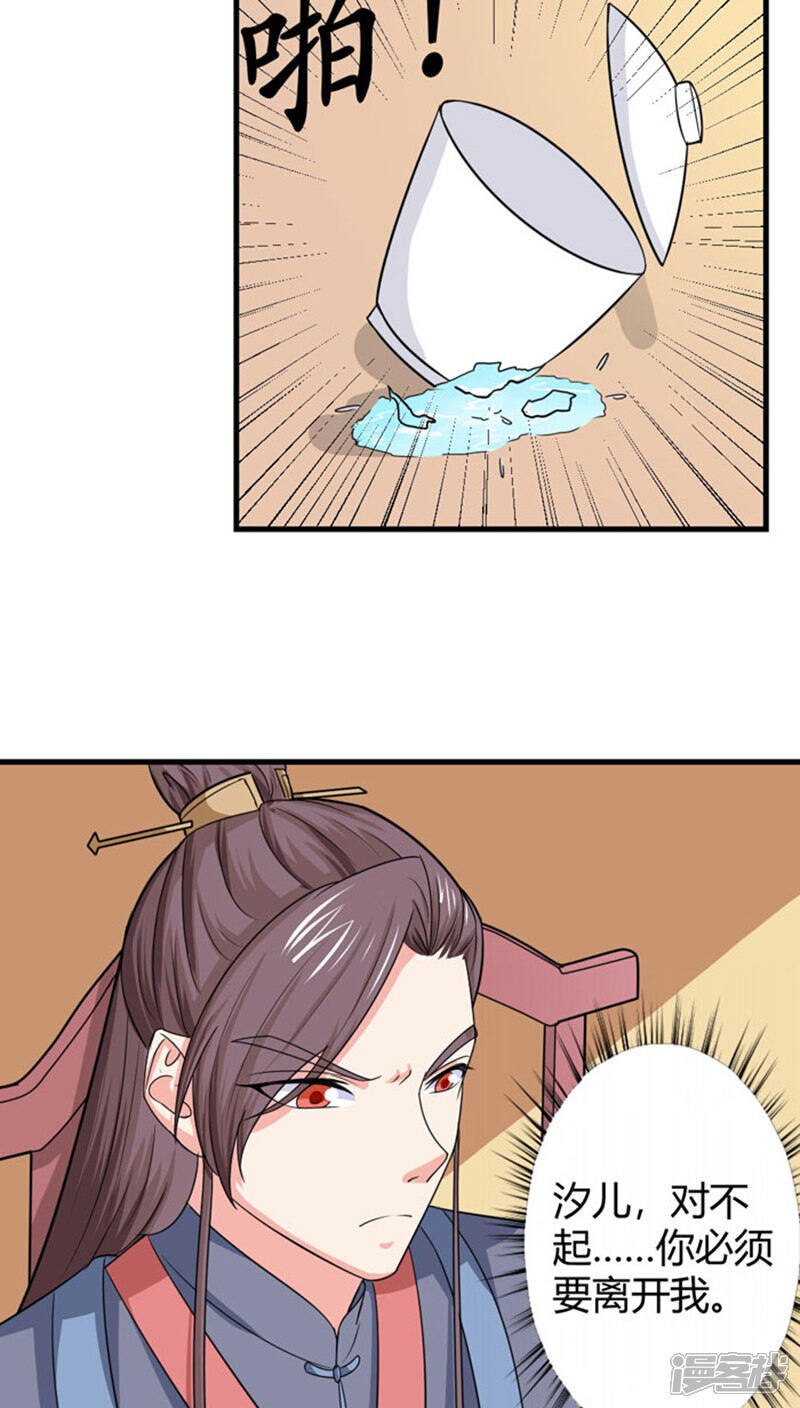 《溺宠逃妃》第92话 一纸休书 第9页