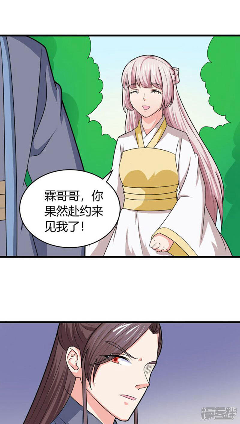 《溺宠逃妃》第93话 你会后悔的 第10页
