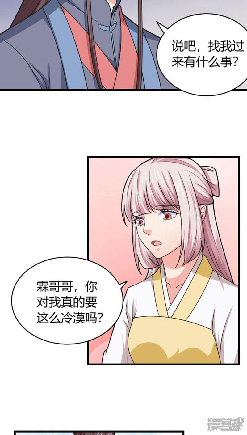 《溺宠逃妃》第93话 你会后悔的 第11页