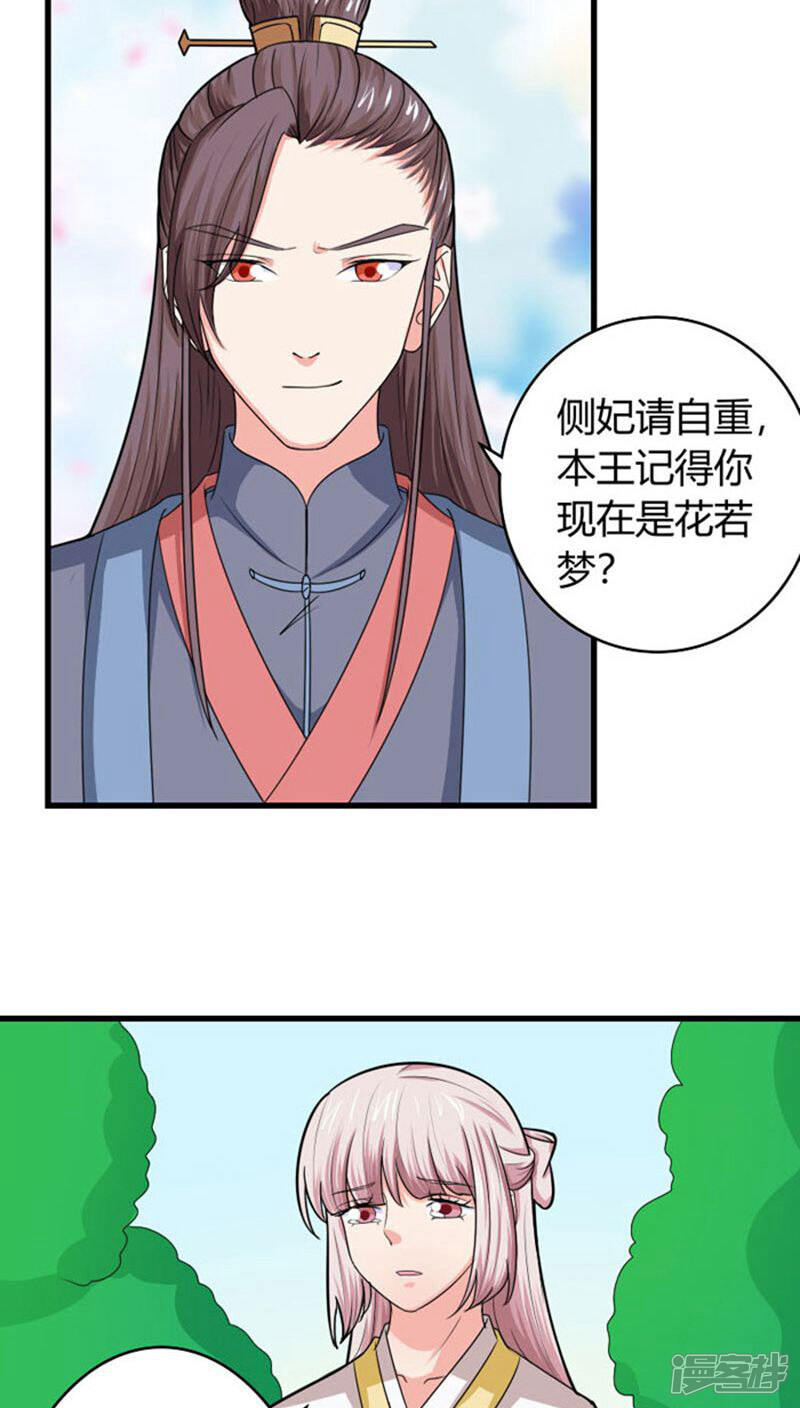 《溺宠逃妃》第93话 你会后悔的 第12页
