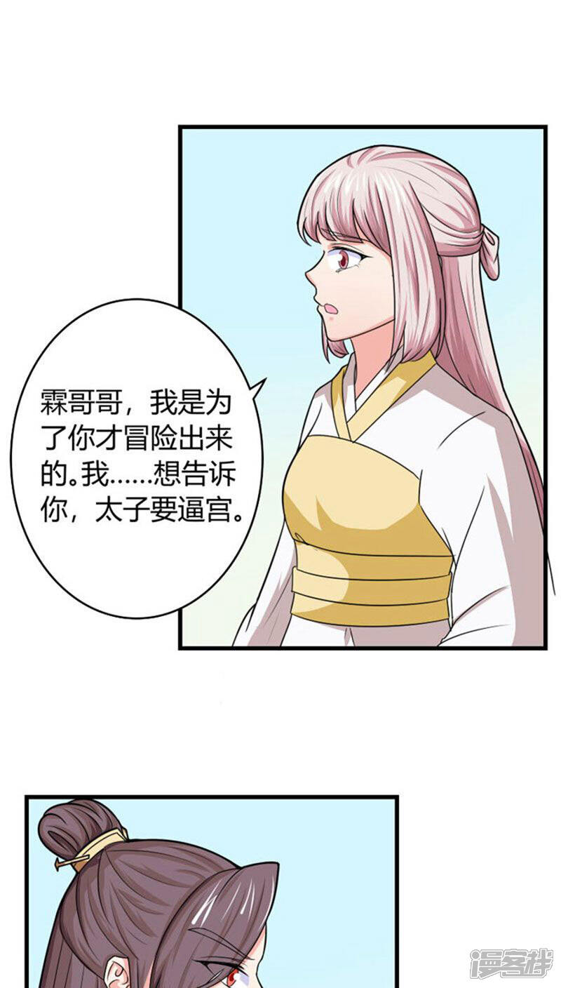 《溺宠逃妃》第93话 你会后悔的 第14页