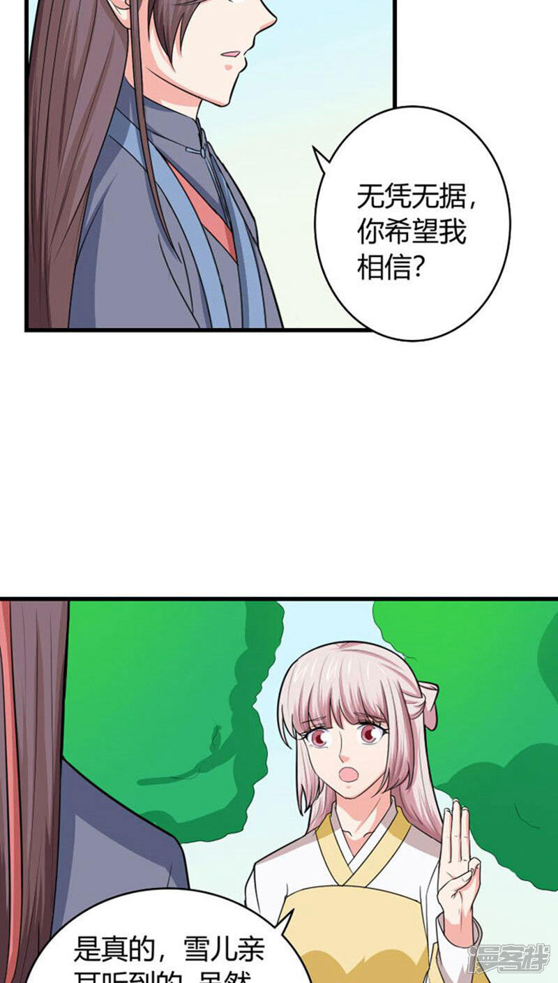 《溺宠逃妃》第93话 你会后悔的 第15页
