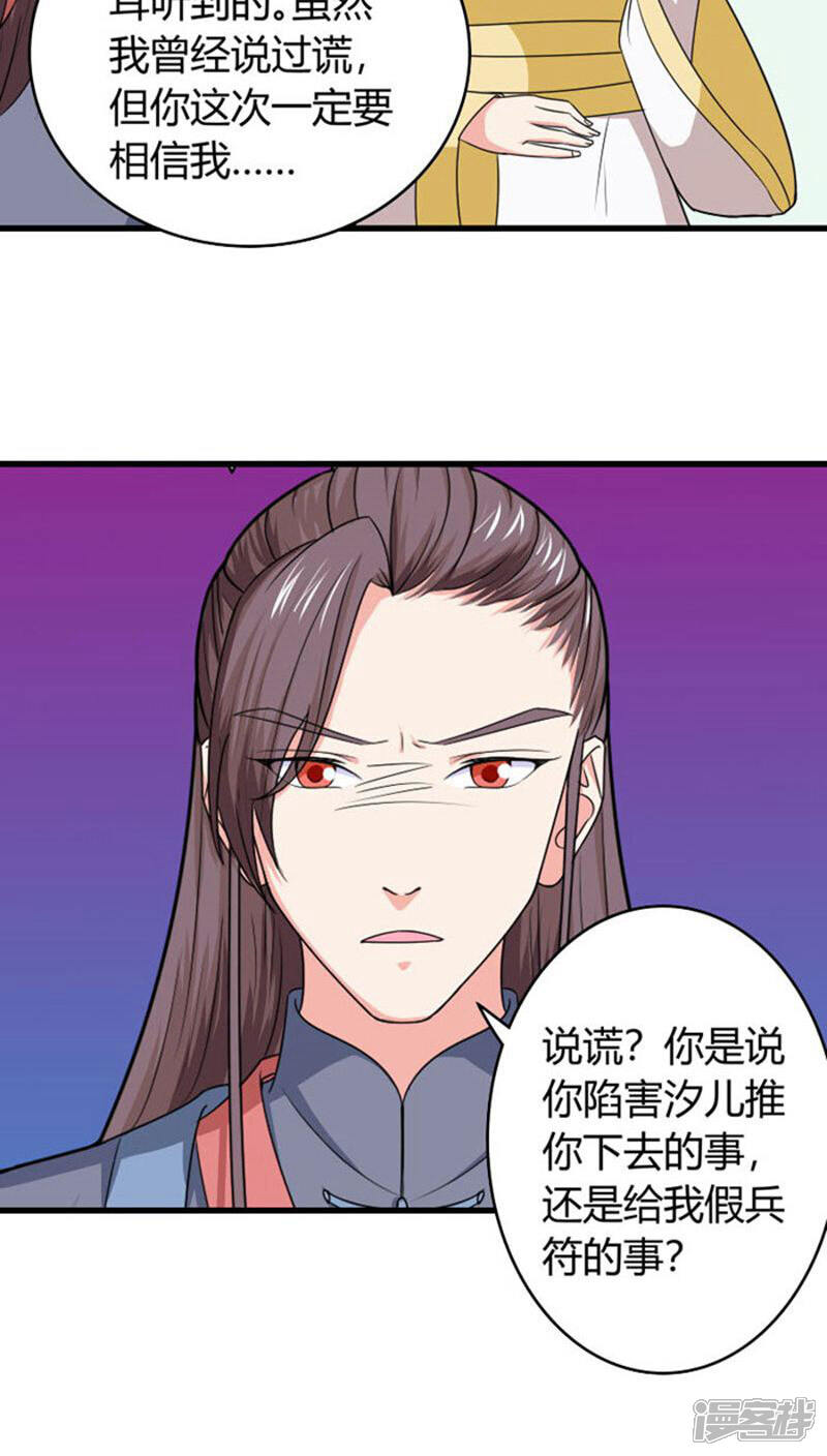 《溺宠逃妃》第93话 你会后悔的 第16页