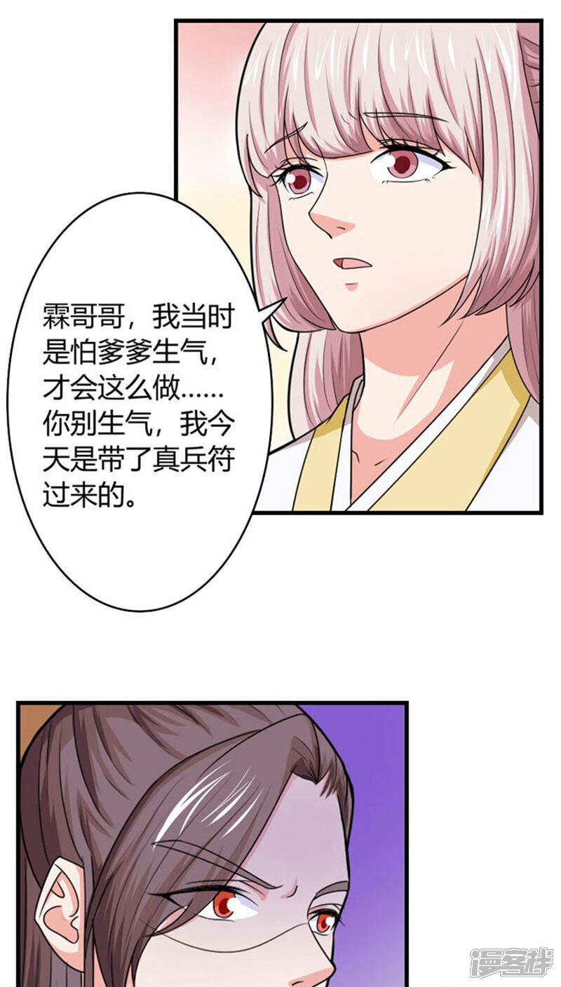 《溺宠逃妃》第93话 你会后悔的 第17页
