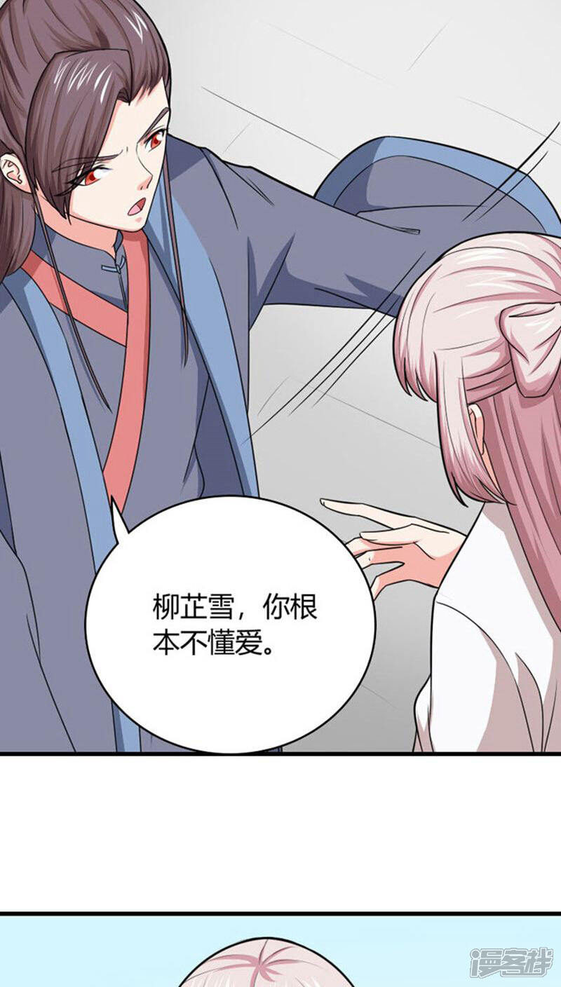 《溺宠逃妃》第93话 你会后悔的 第19页