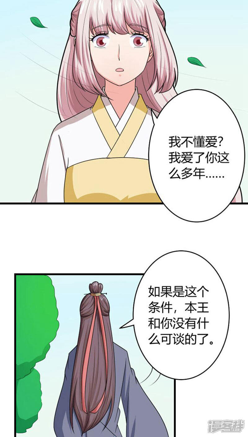 《溺宠逃妃》第93话 你会后悔的 第20页