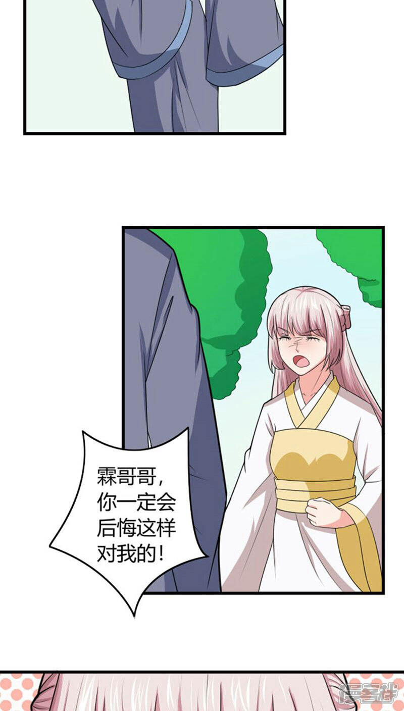 《溺宠逃妃》第93话 你会后悔的 第21页
