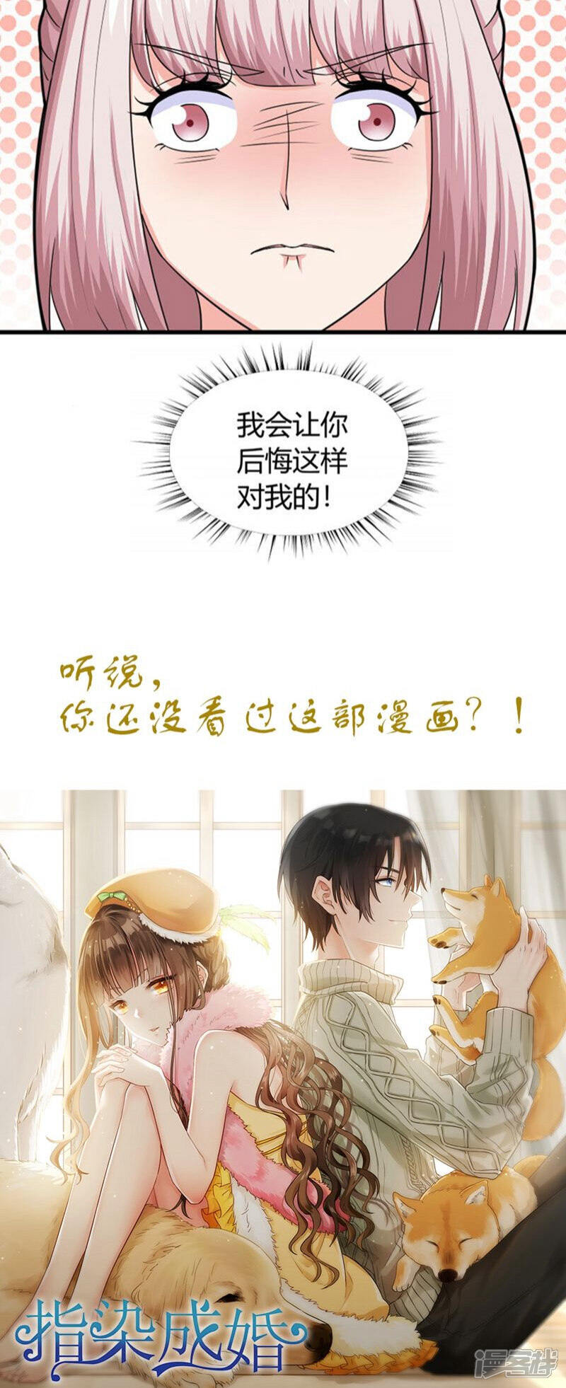 《溺宠逃妃》第93话 你会后悔的 第22页