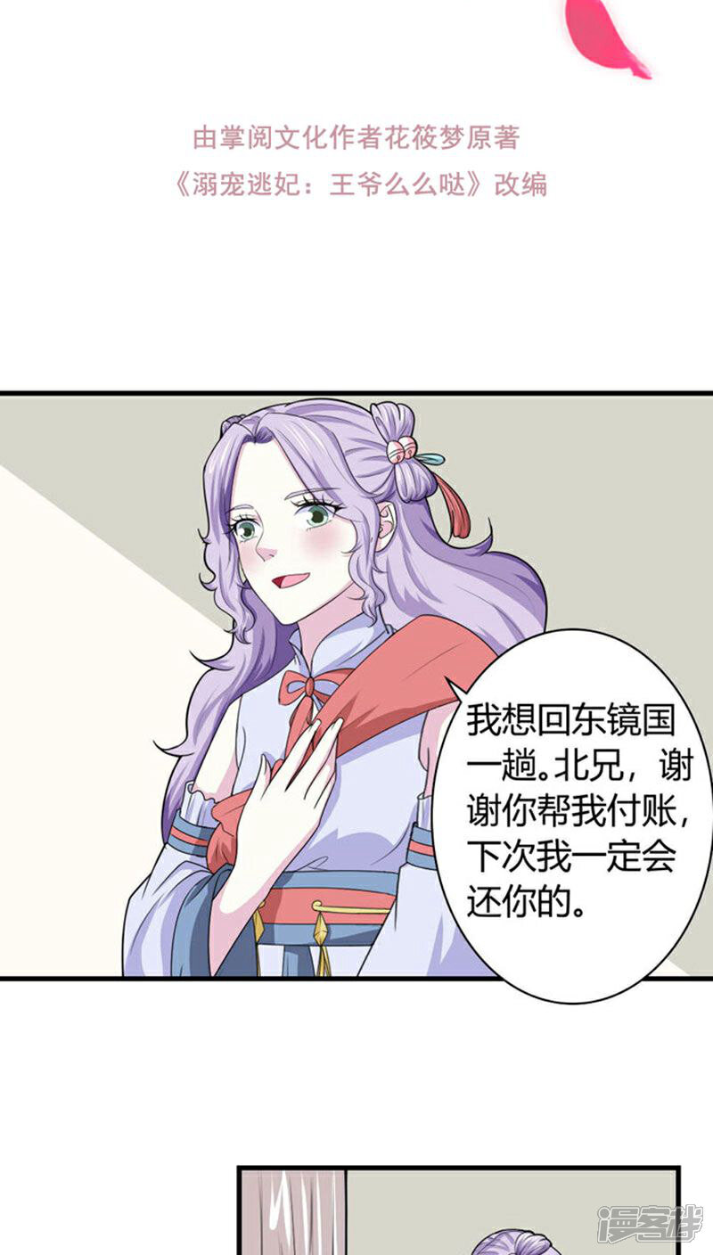 《溺宠逃妃》第93话 你会后悔的 第2页