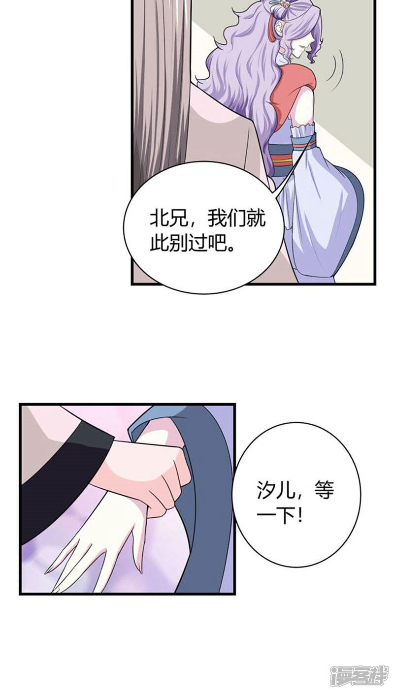 《溺宠逃妃》第93话 你会后悔的 第3页