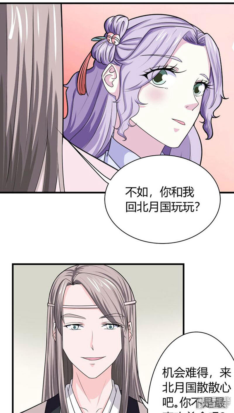 《溺宠逃妃》第93话 你会后悔的 第4页