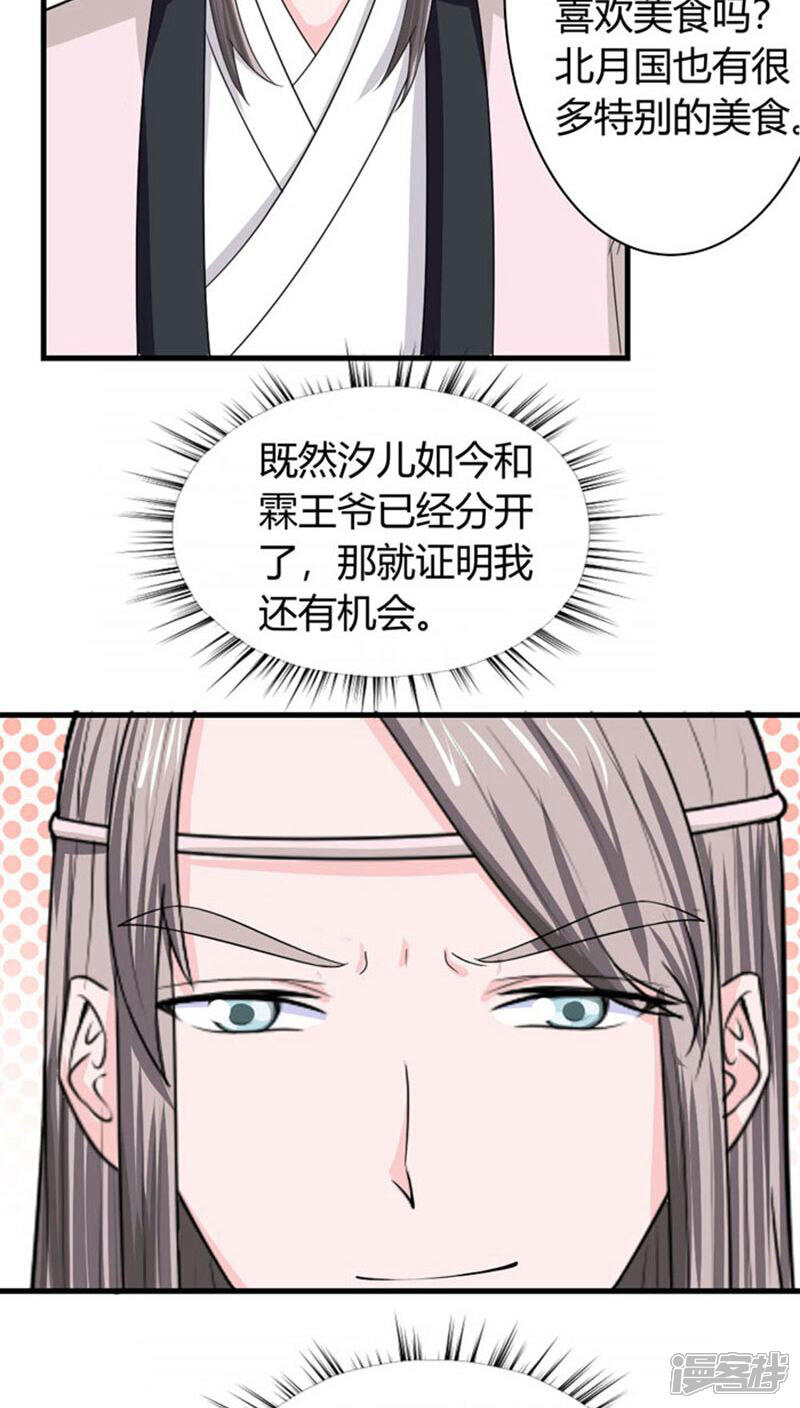 《溺宠逃妃》第93话 你会后悔的 第5页