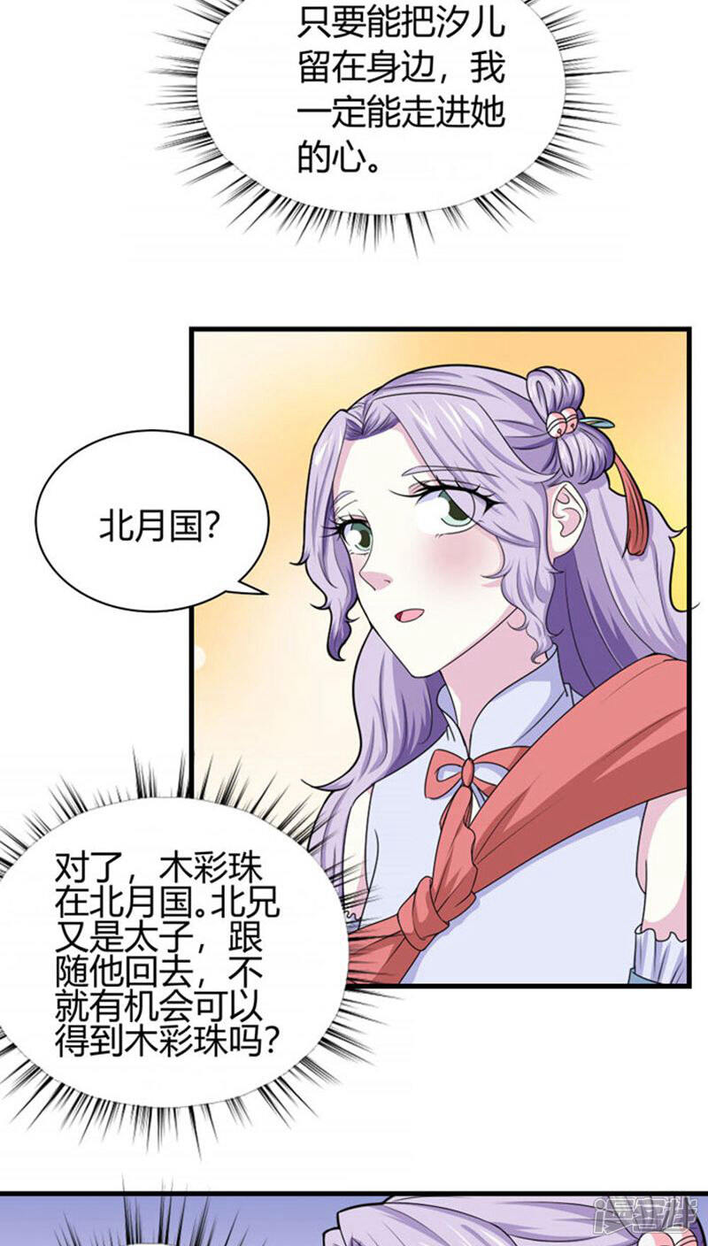 《溺宠逃妃》第93话 你会后悔的 第6页