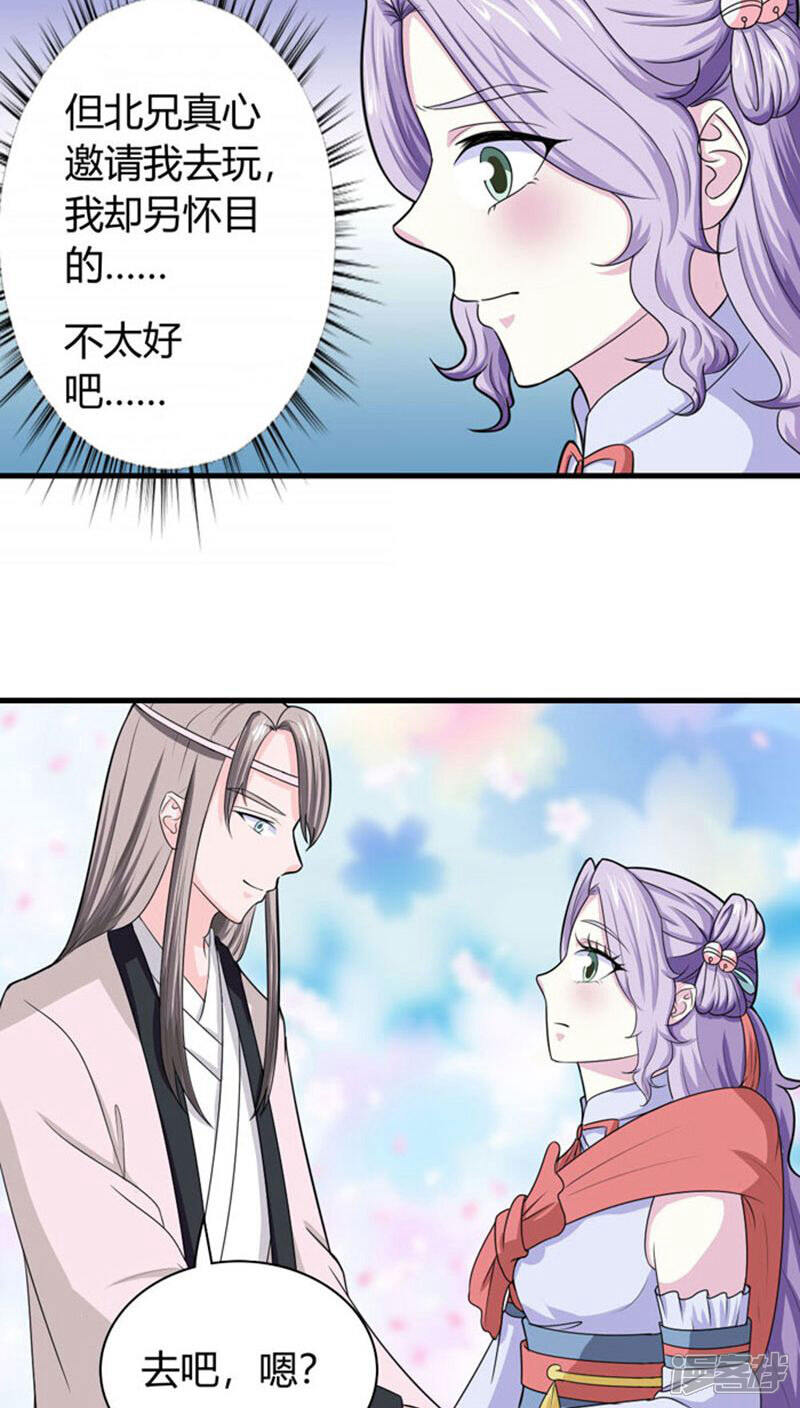 《溺宠逃妃》第93话 你会后悔的 第7页