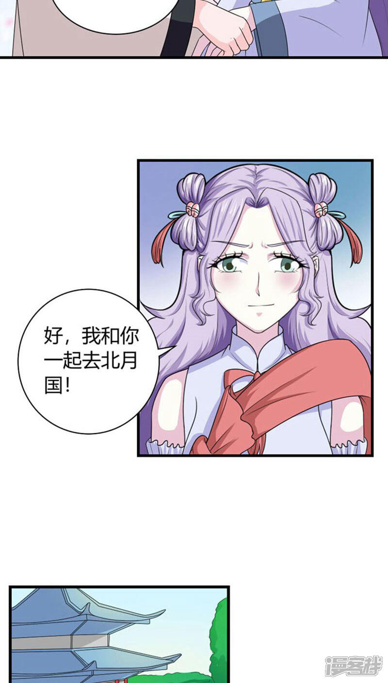 《溺宠逃妃》第93话 你会后悔的 第8页