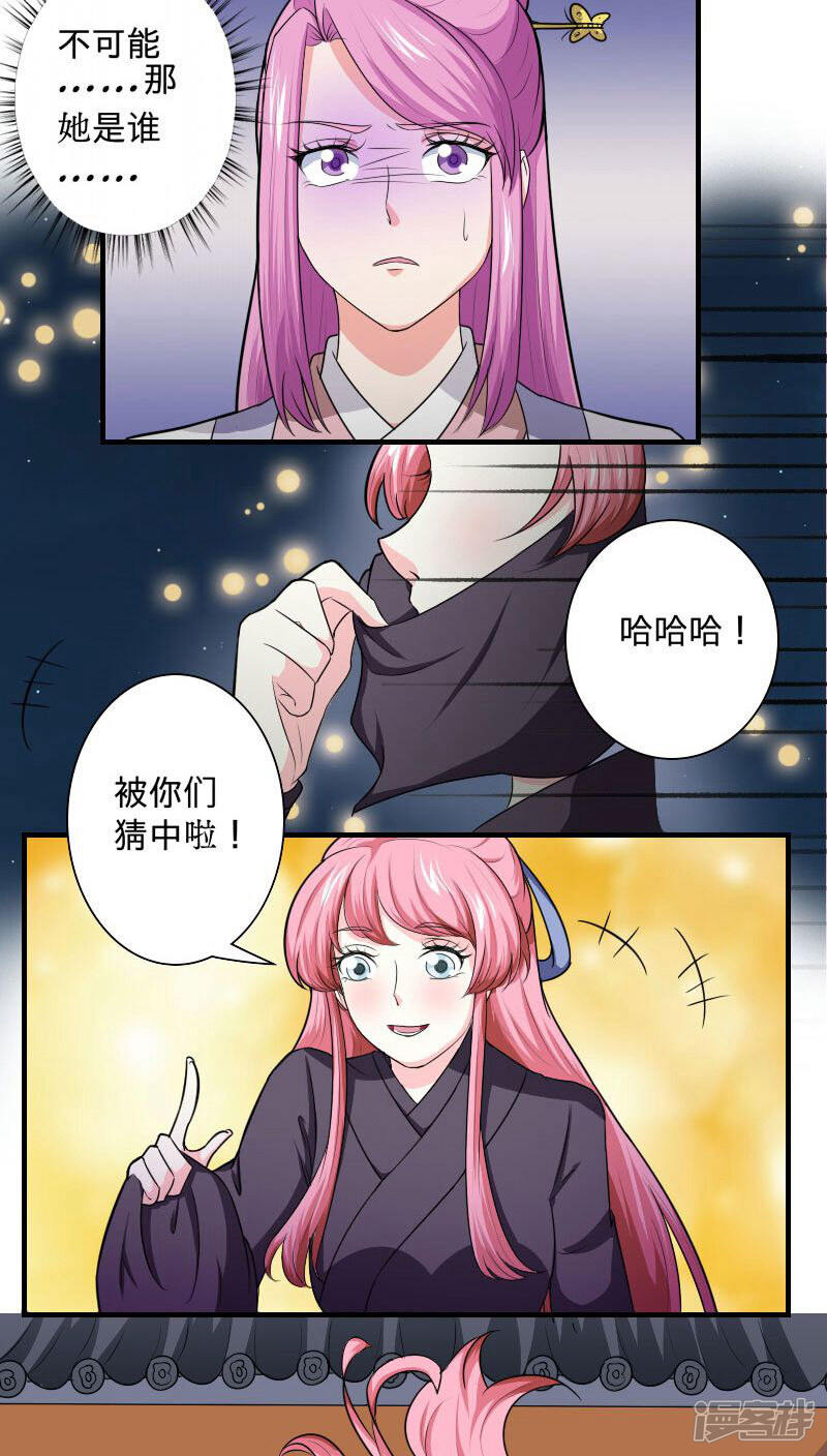 《溺宠逃妃》第95话 陪我玩 第10页
