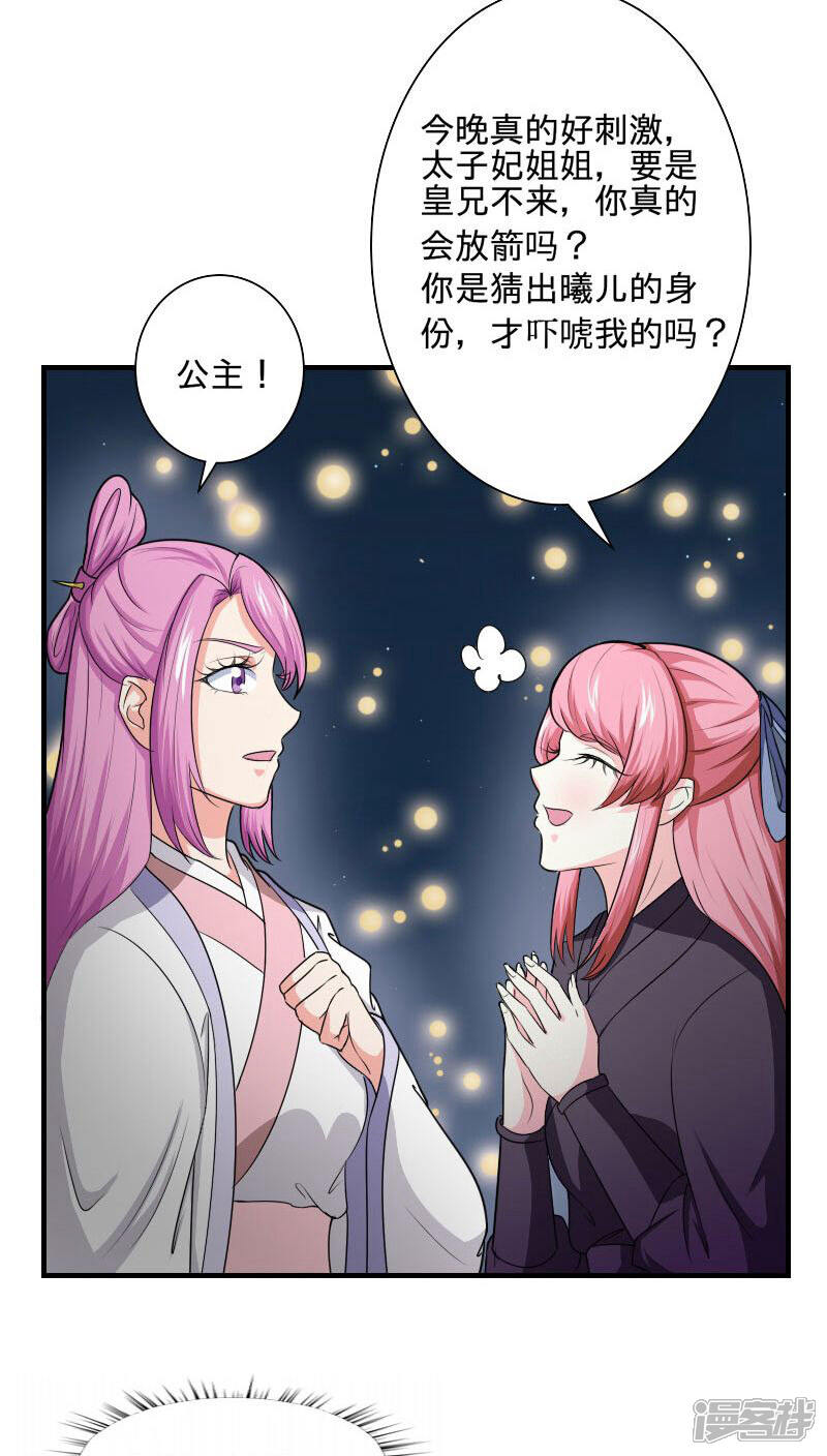 《溺宠逃妃》第95话 陪我玩 第12页