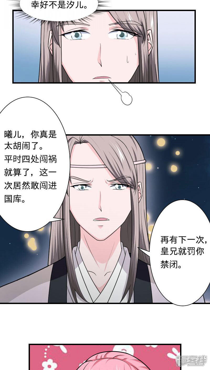 《溺宠逃妃》第95话 陪我玩 第13页