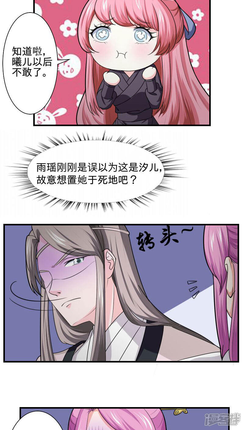 《溺宠逃妃》第95话 陪我玩 第14页