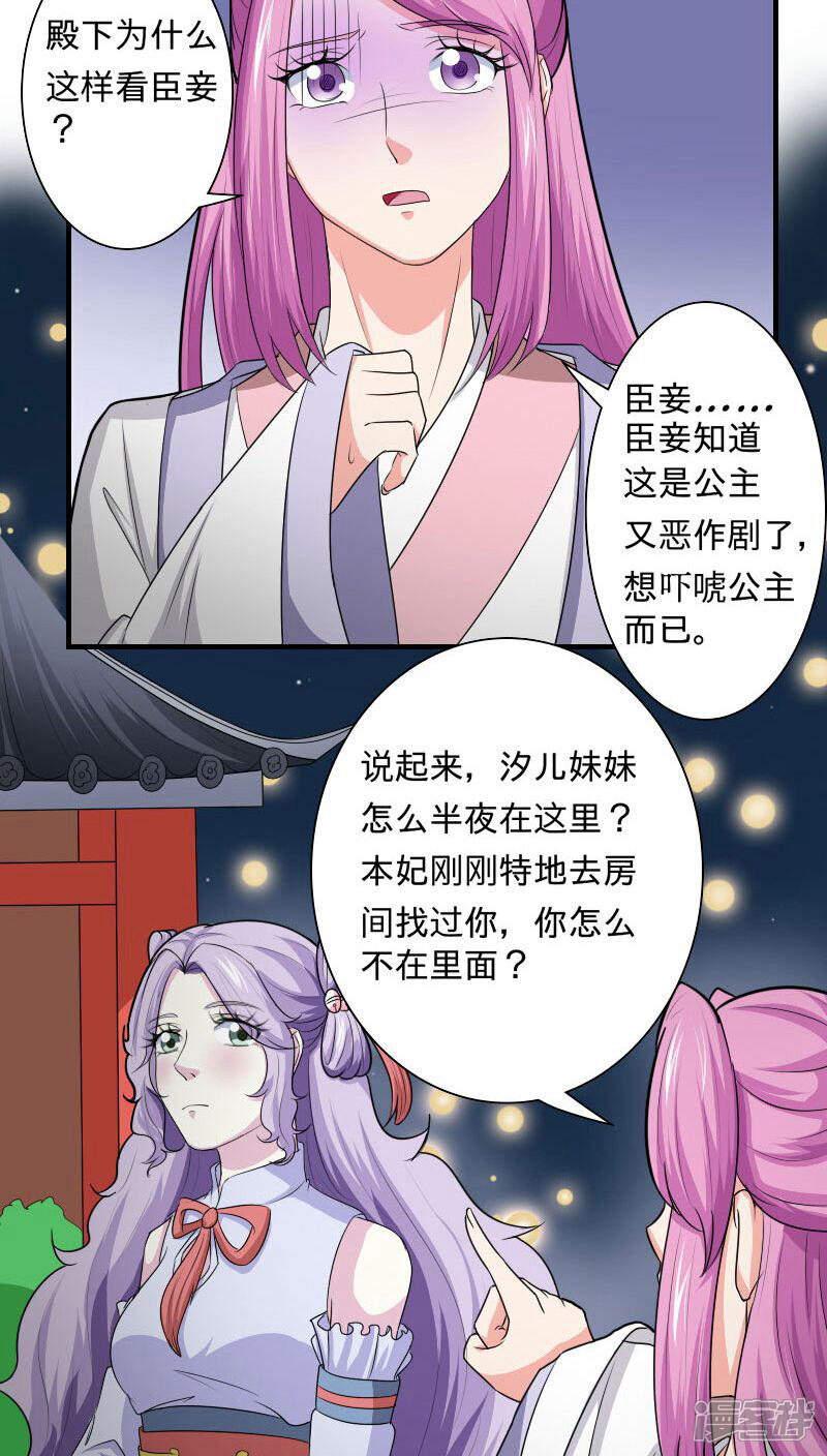 《溺宠逃妃》第95话 陪我玩 第15页