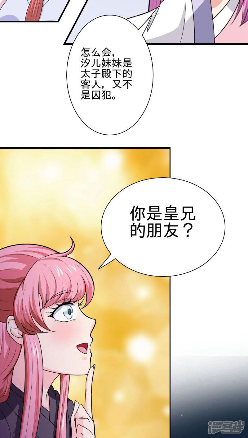 《溺宠逃妃》第95话 陪我玩 第18页