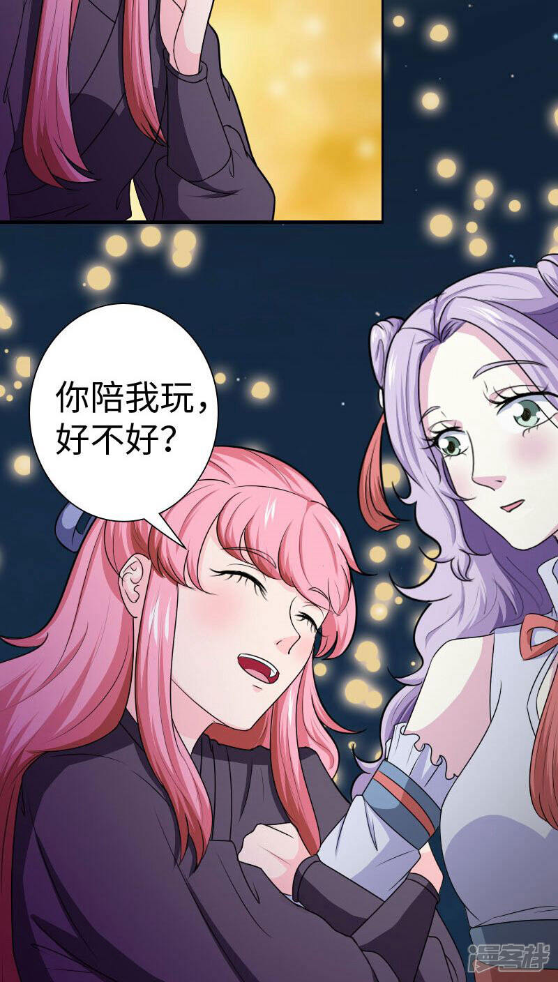 《溺宠逃妃》第95话 陪我玩 第19页