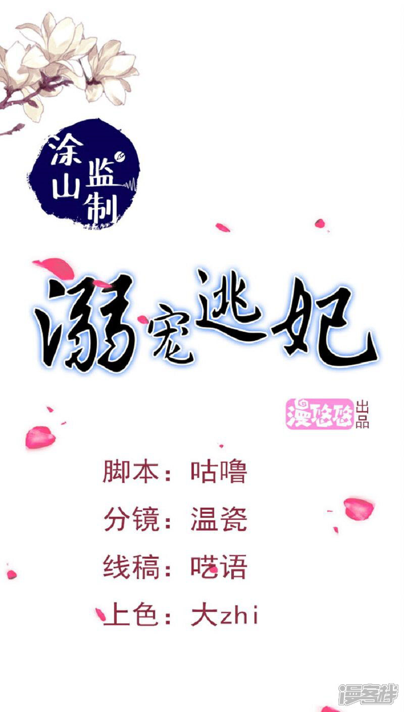 《溺宠逃妃》第95话 陪我玩 第1页
