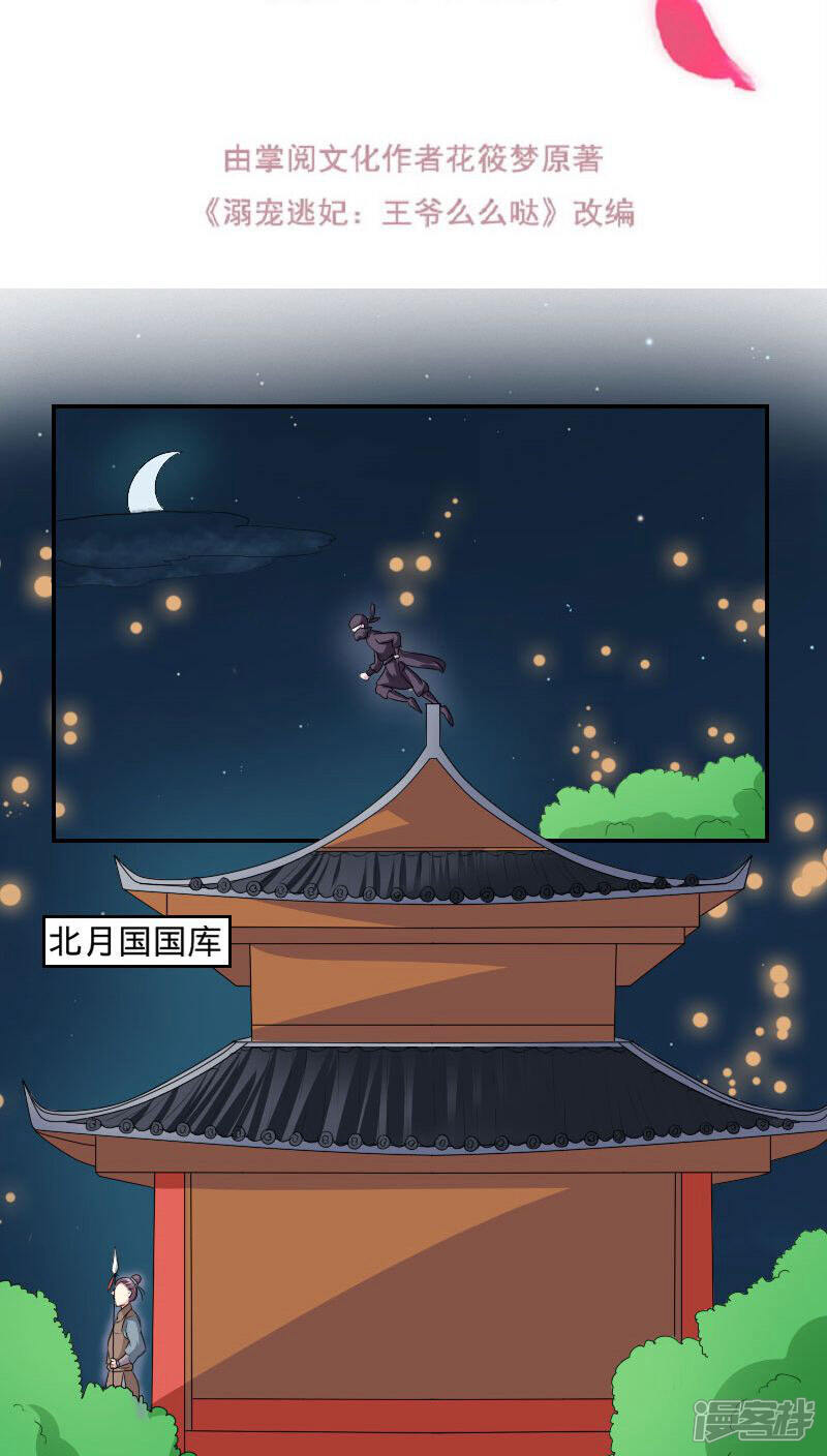 《溺宠逃妃》第95话 陪我玩 第2页