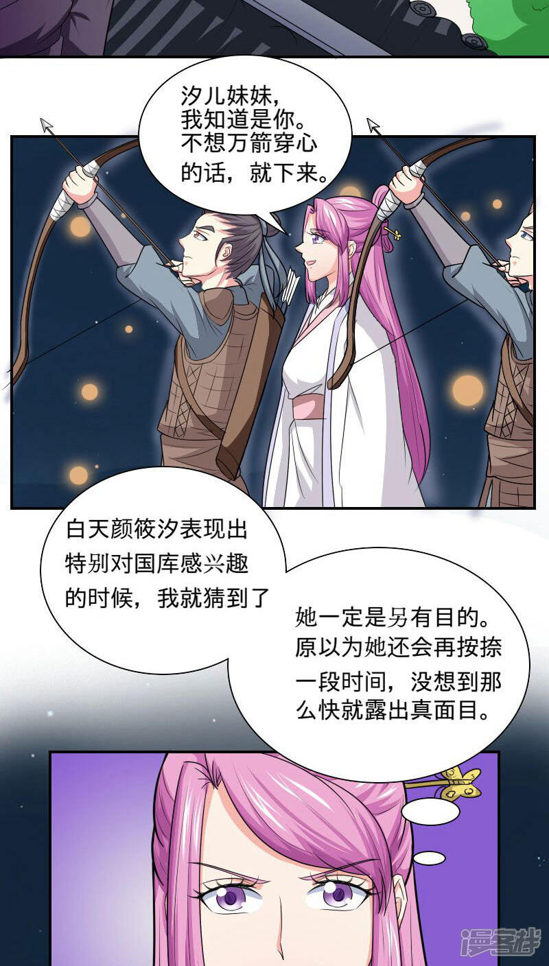 《溺宠逃妃》第95话 陪我玩 第4页