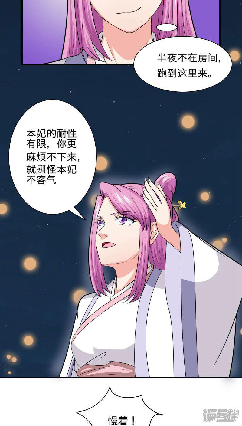 《溺宠逃妃》第95话 陪我玩 第5页