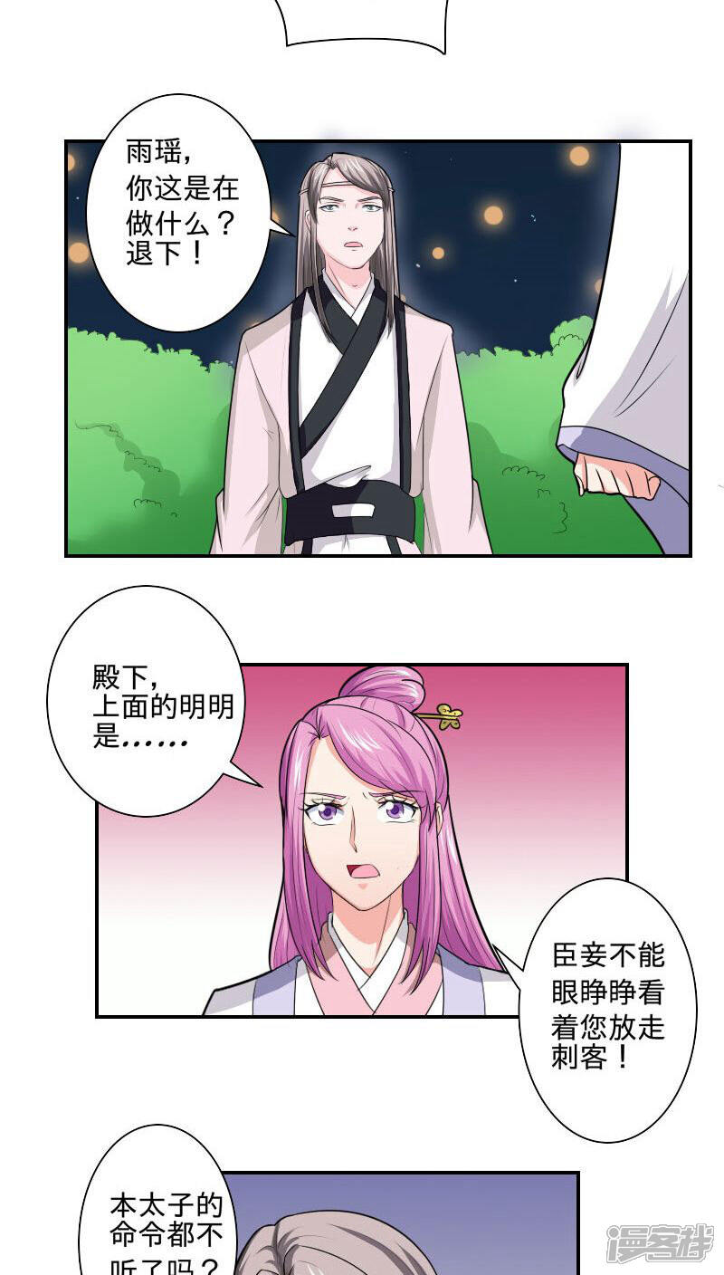 《溺宠逃妃》第95话 陪我玩 第6页