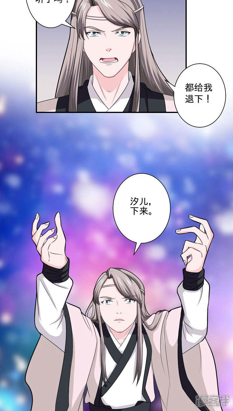 《溺宠逃妃》第95话 陪我玩 第7页